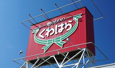 店舗外観（看板）の写真