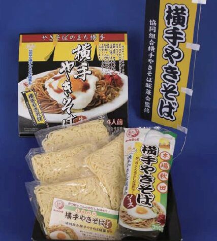 横手やきそばのパッケージ